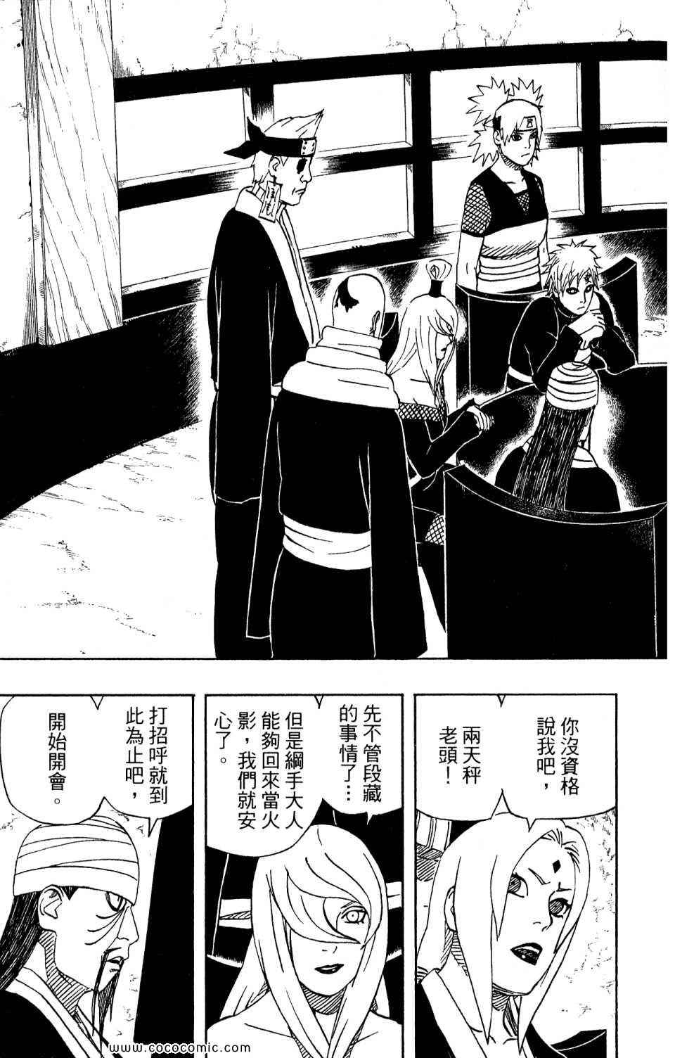 《火影忍者》漫画最新章节第52卷免费下拉式在线观看章节第【143】张图片