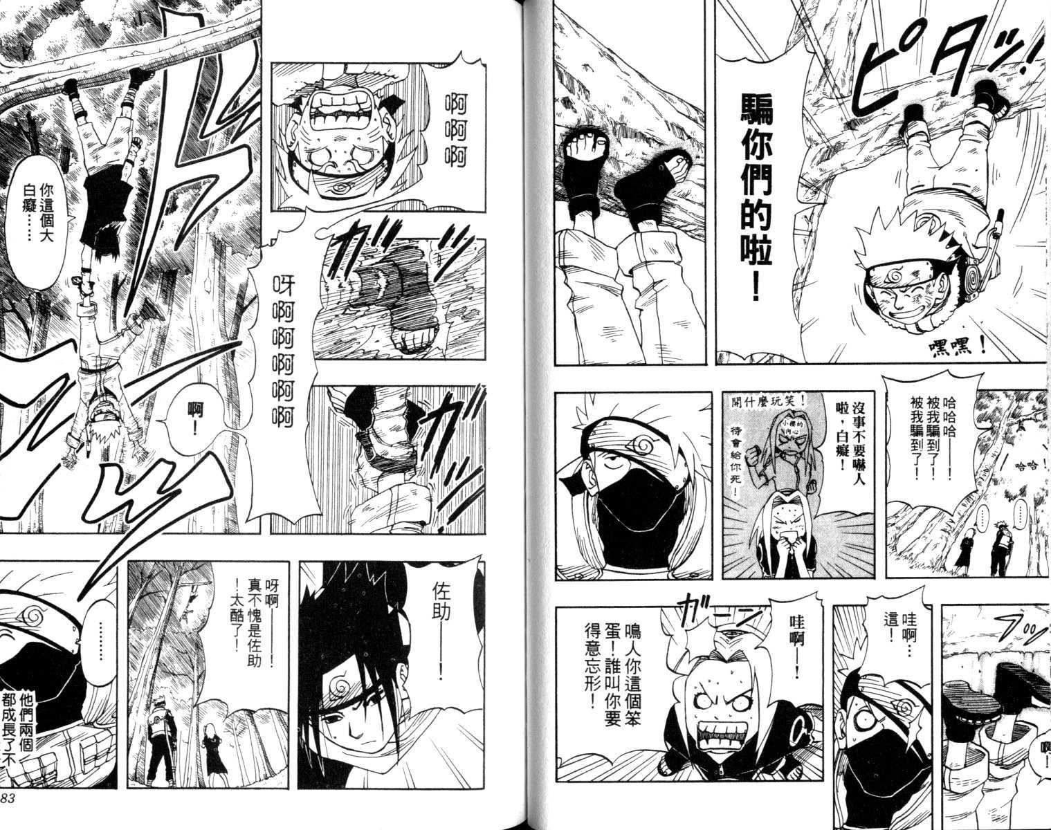 《火影忍者》漫画最新章节第3卷免费下拉式在线观看章节第【42】张图片