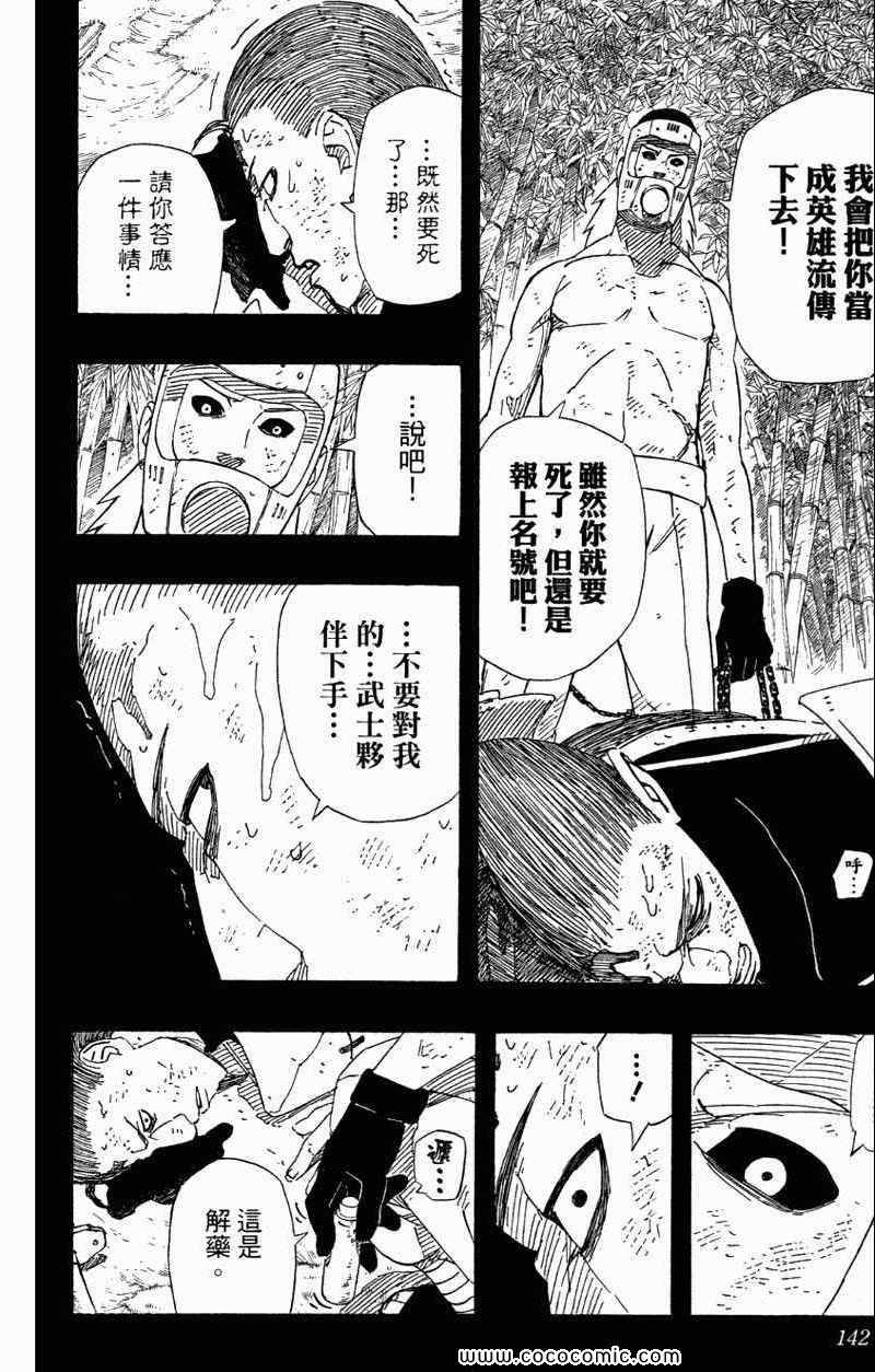 《火影忍者》漫画最新章节第56卷免费下拉式在线观看章节第【142】张图片