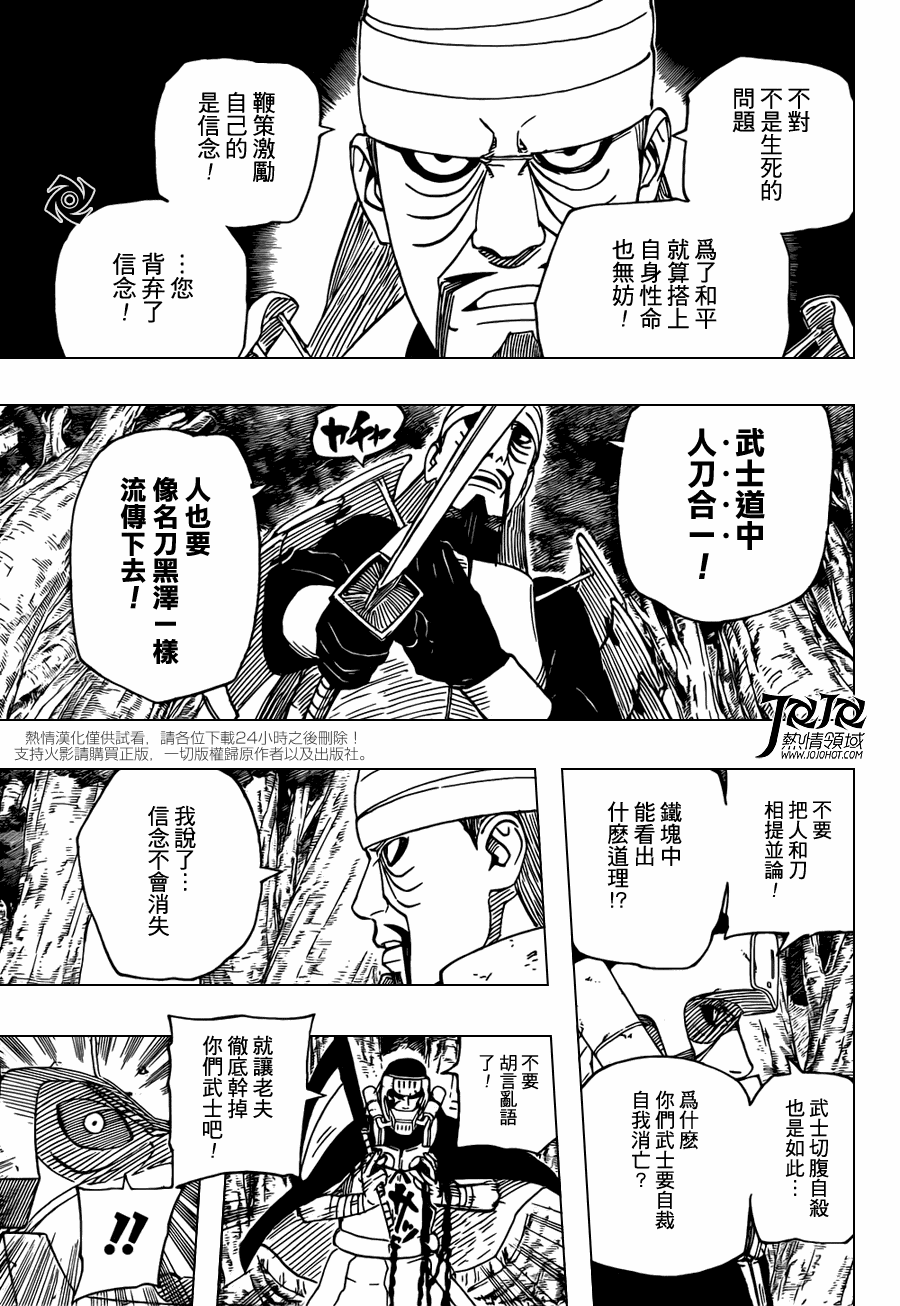 《火影忍者》漫画最新章节第531话免费下拉式在线观看章节第【12】张图片