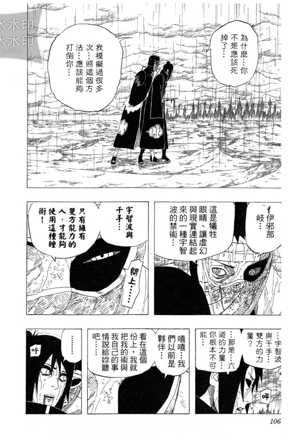 《火影忍者》漫画最新章节第54卷免费下拉式在线观看章节第【105】张图片