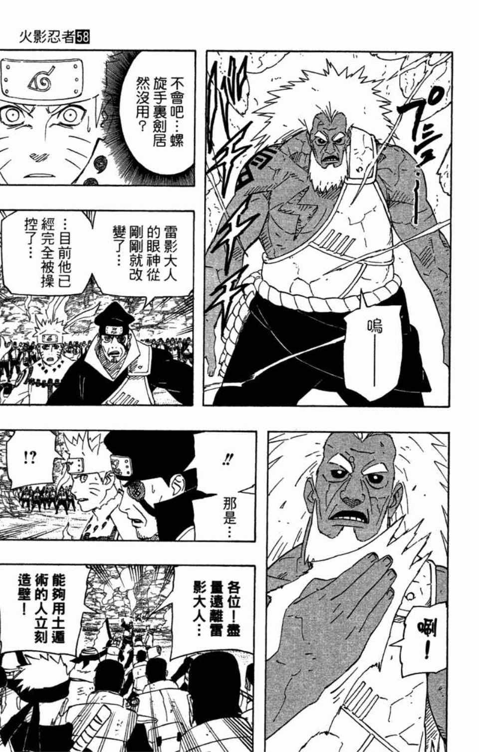 《火影忍者》漫画最新章节第58卷免费下拉式在线观看章节第【180】张图片