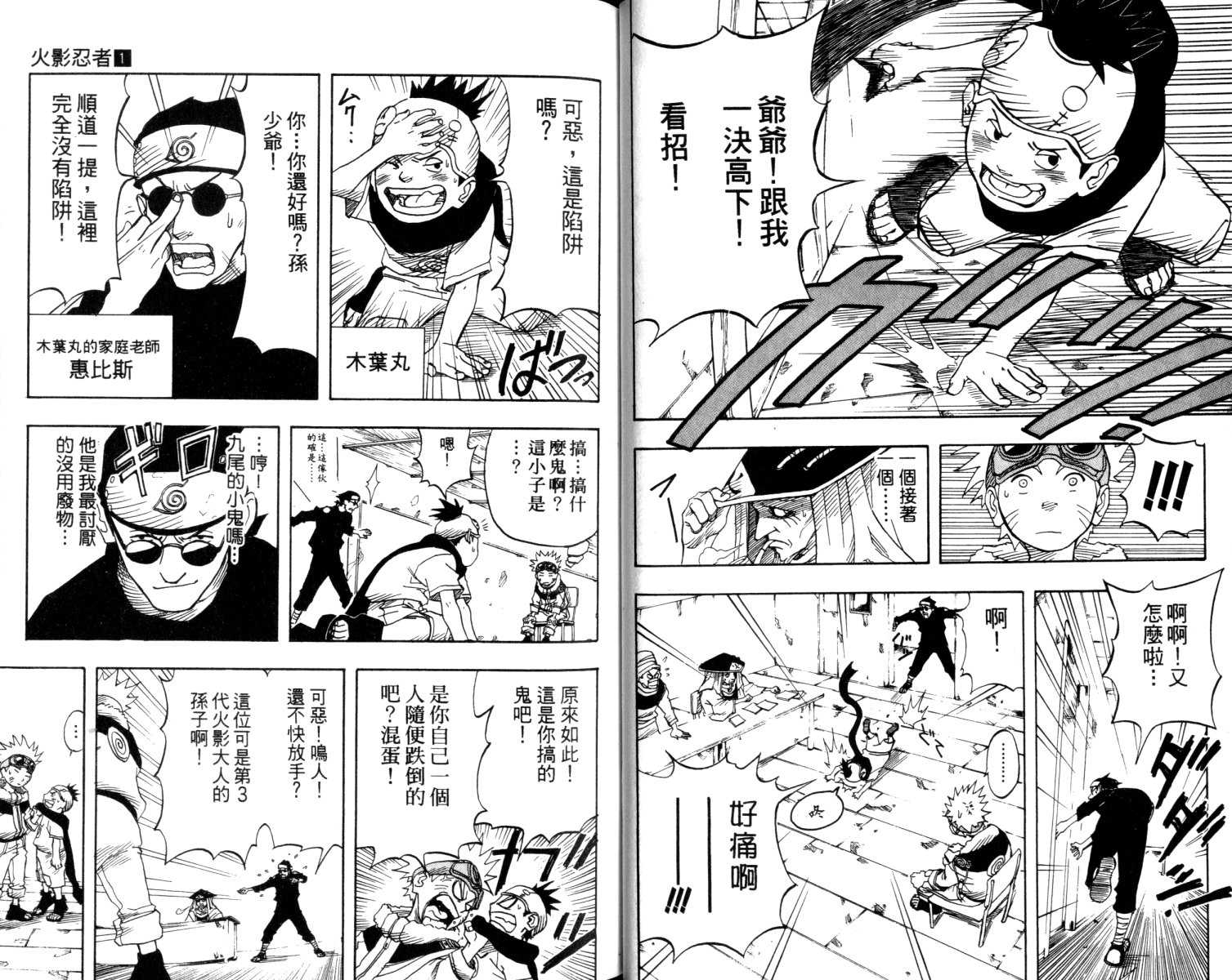 《火影忍者》漫画最新章节第1卷免费下拉式在线观看章节第【33】张图片