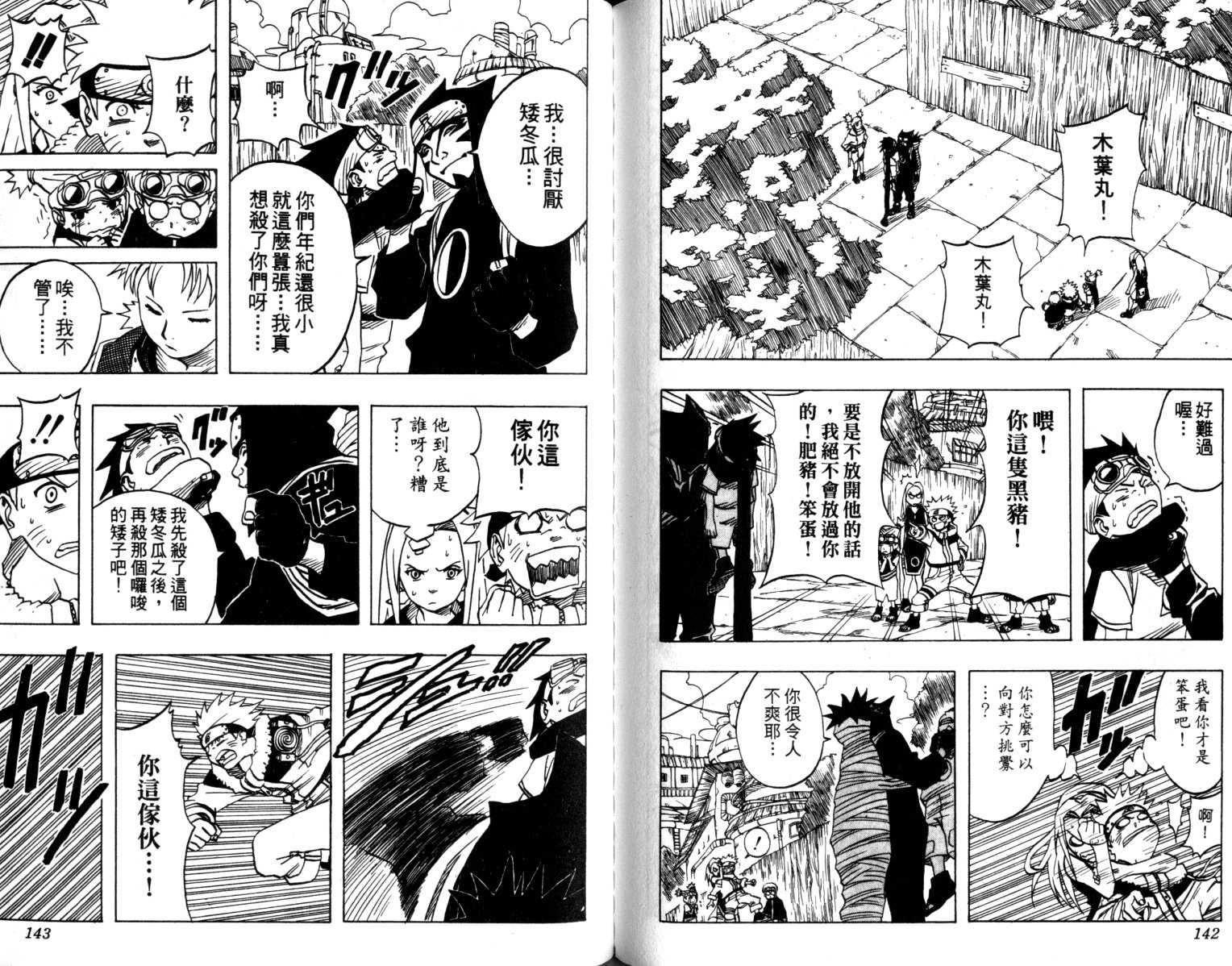 《火影忍者》漫画最新章节第4卷免费下拉式在线观看章节第【72】张图片