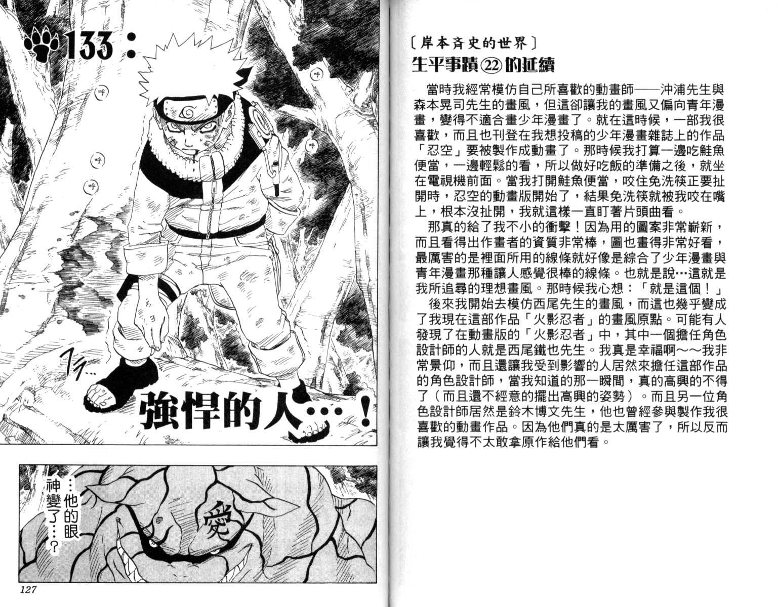 《火影忍者》漫画最新章节第15卷免费下拉式在线观看章节第【64】张图片