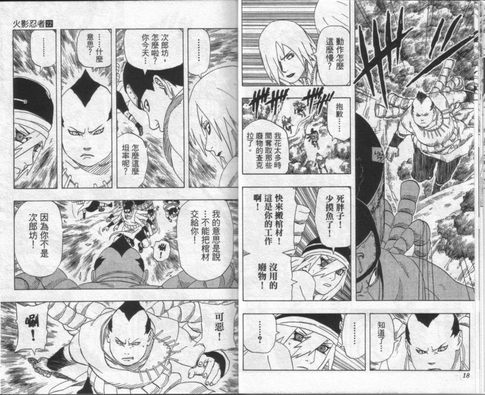 《火影忍者》漫画最新章节第22卷免费下拉式在线观看章节第【10】张图片