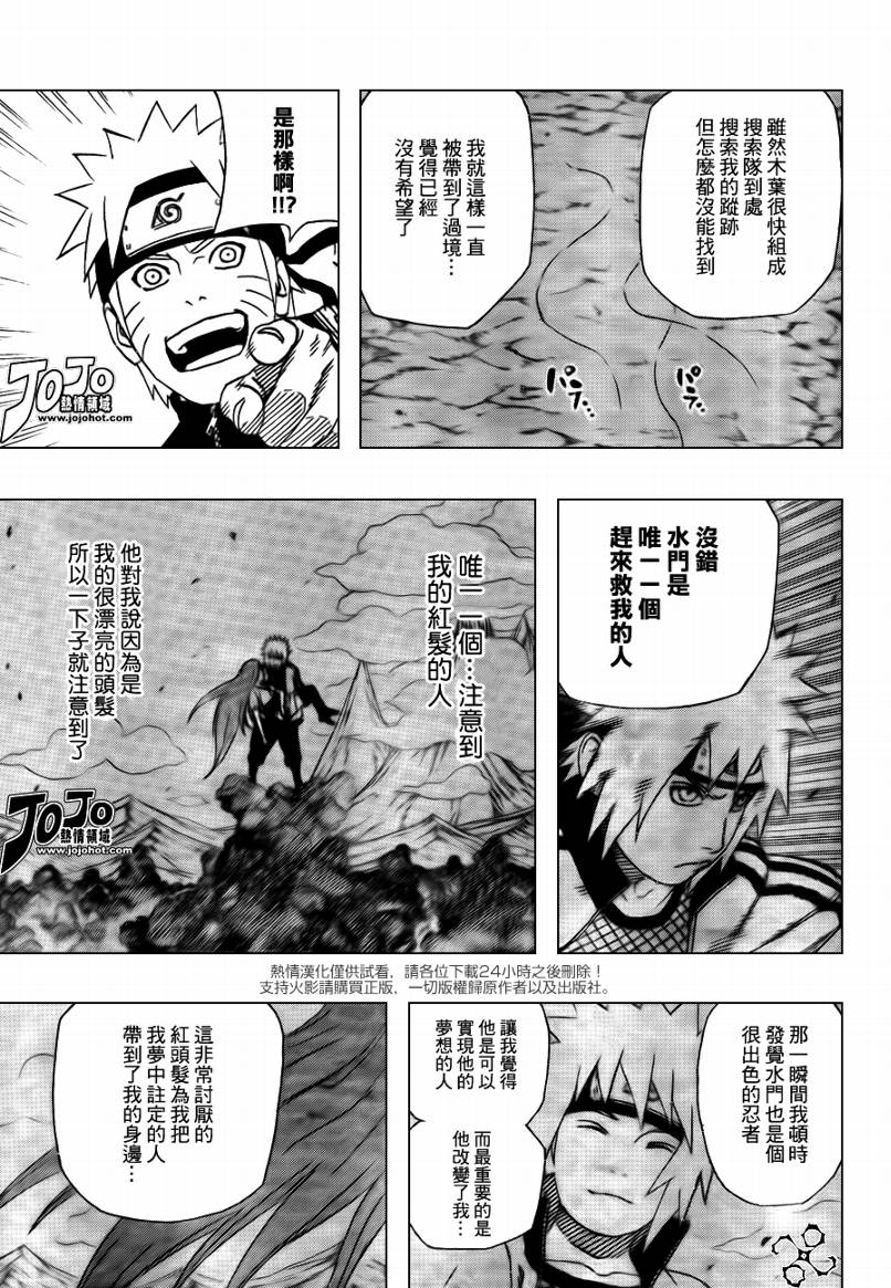 《火影忍者》漫画最新章节第498话免费下拉式在线观看章节第【15】张图片