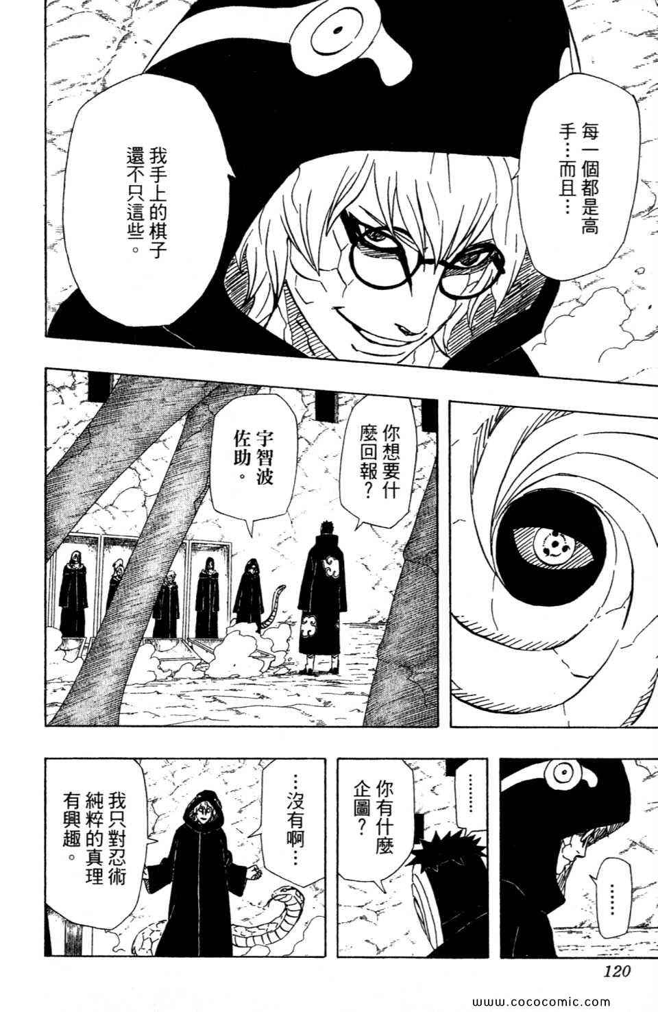 《火影忍者》漫画最新章节第52卷免费下拉式在线观看章节第【120】张图片