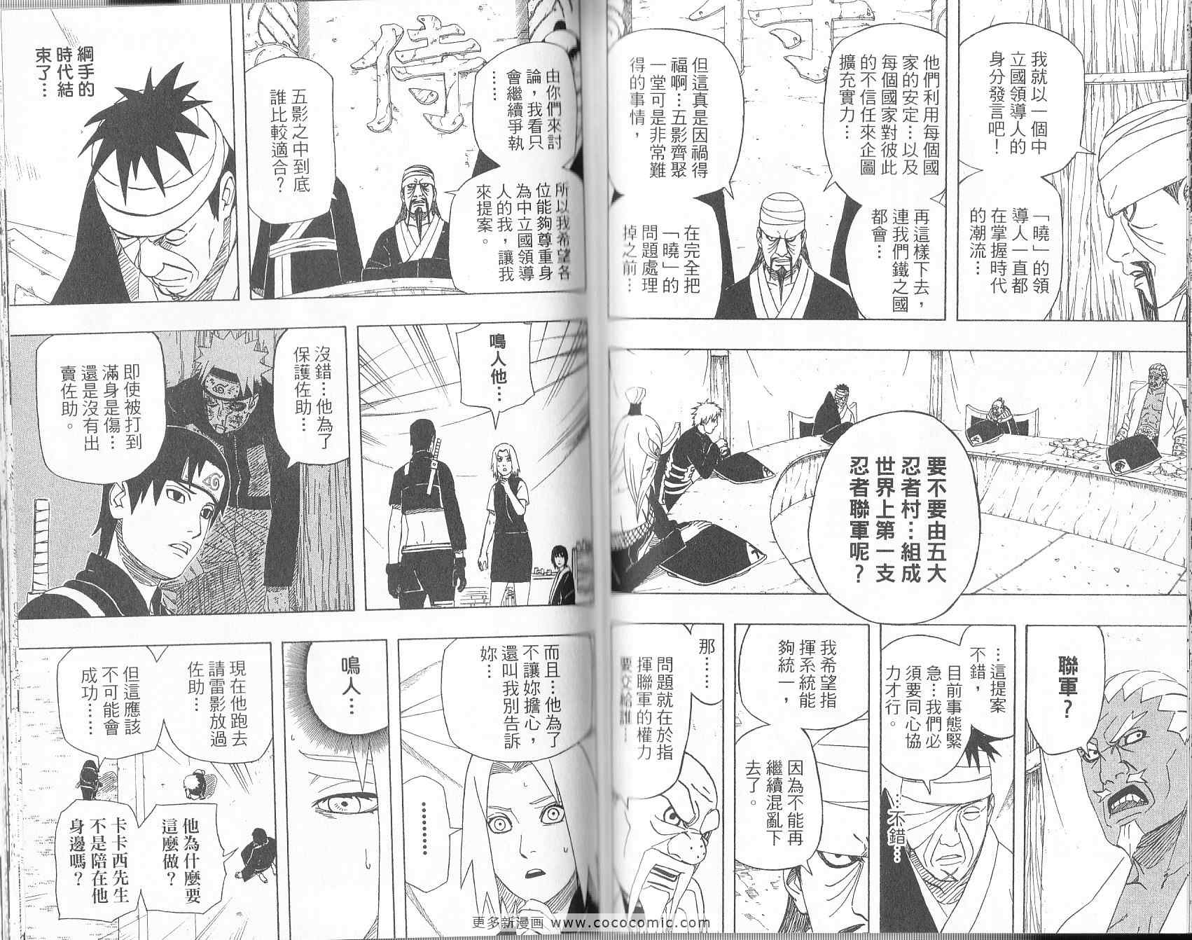 《火影忍者》漫画最新章节第49卷免费下拉式在线观看章节第【47】张图片