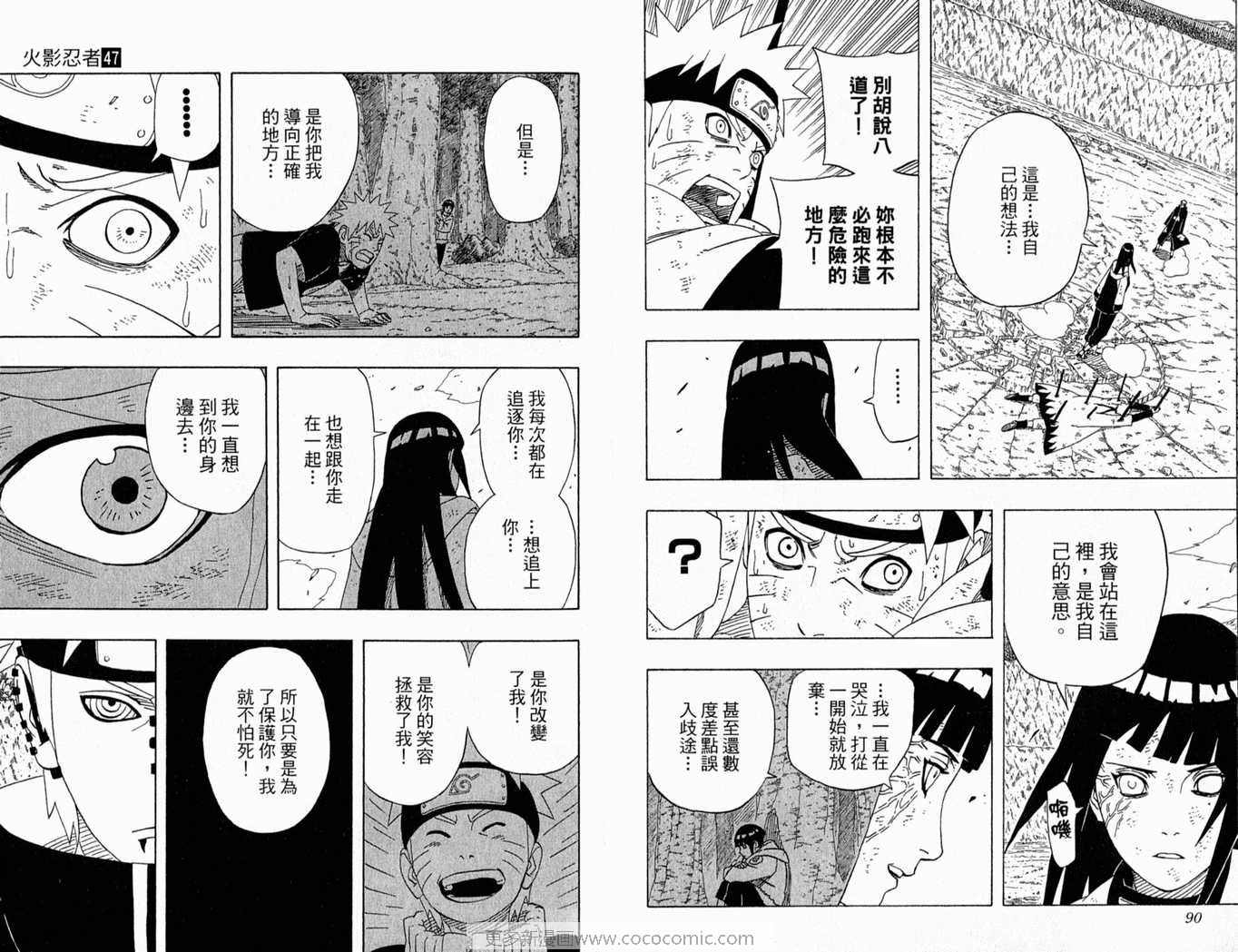 《火影忍者》漫画最新章节第47卷免费下拉式在线观看章节第【46】张图片