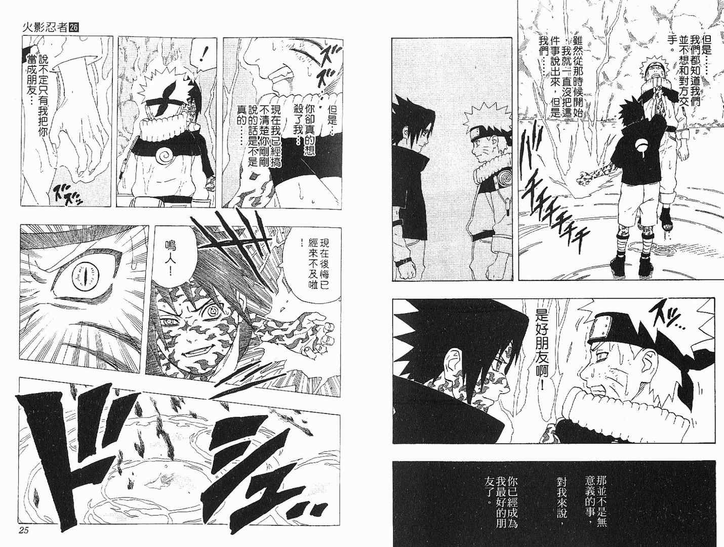 《火影忍者》漫画最新章节第26卷免费下拉式在线观看章节第【13】张图片