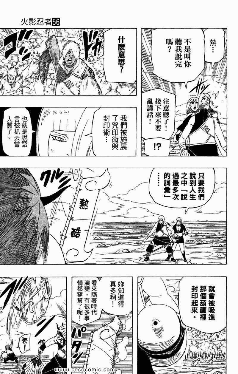 《火影忍者》漫画最新章节第56卷免费下拉式在线观看章节第【51】张图片