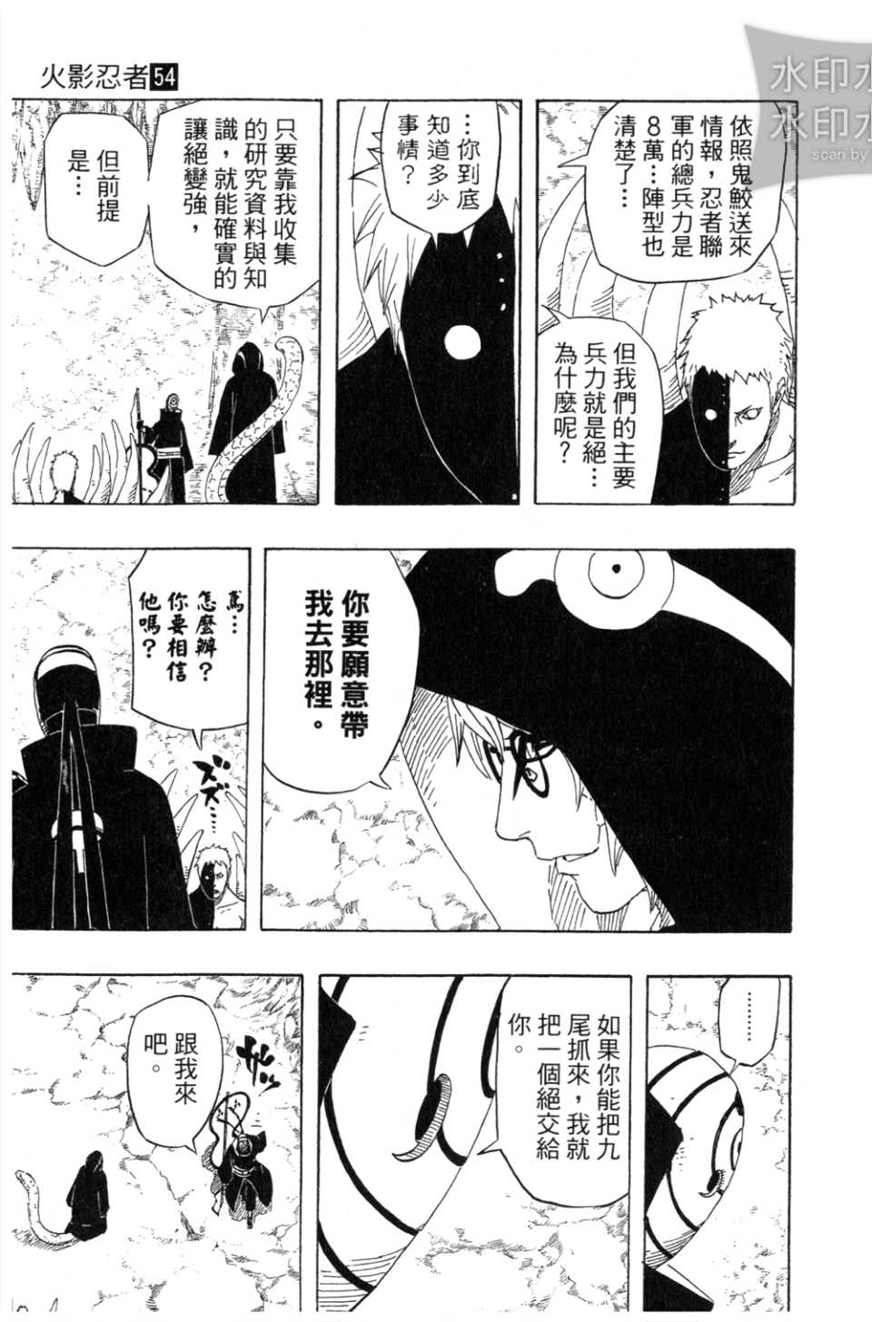 《火影忍者》漫画最新章节第54卷免费下拉式在线观看章节第【138】张图片