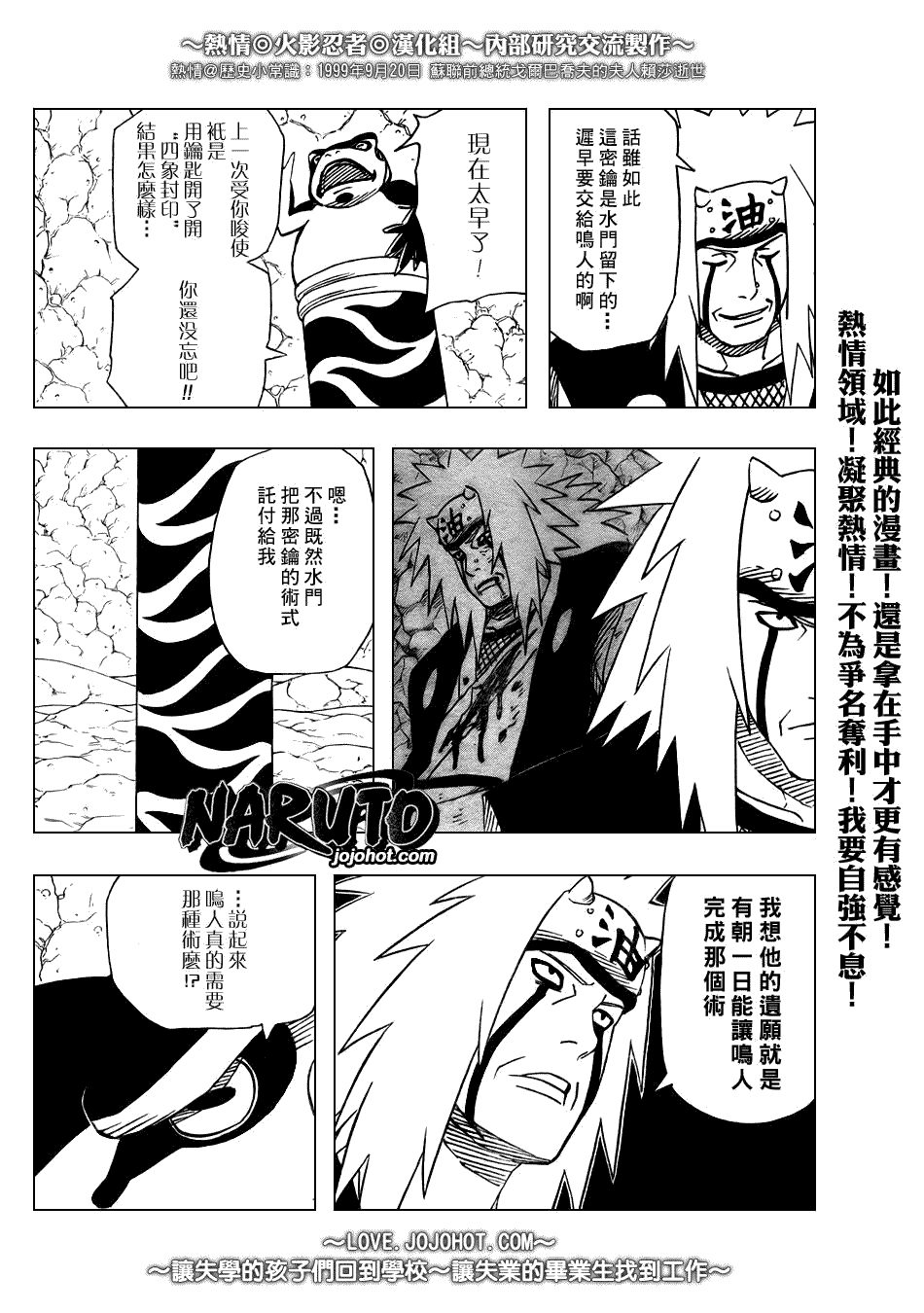 《火影忍者》漫画最新章节第370话免费下拉式在线观看章节第【11】张图片