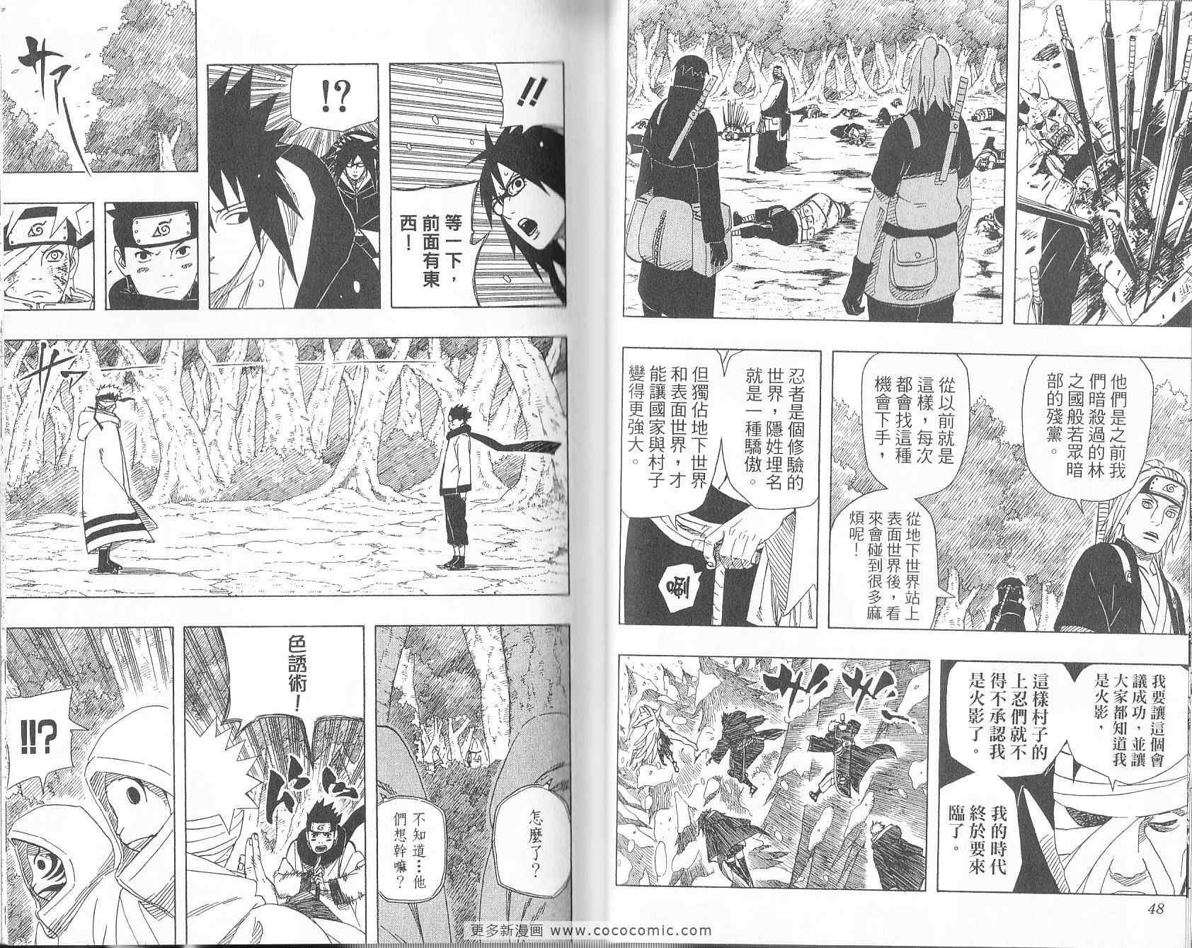 《火影忍者》漫画最新章节第49卷免费下拉式在线观看章节第【25】张图片