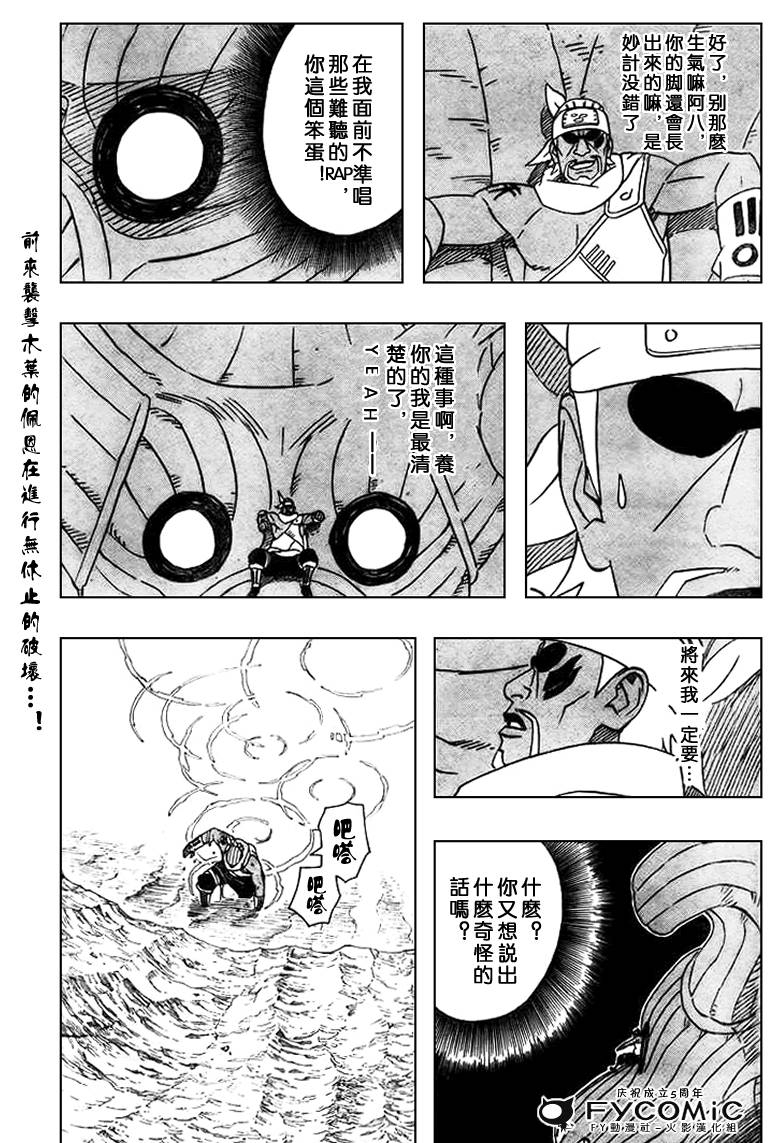 《火影忍者》漫画最新章节第419话免费下拉式在线观看章节第【15】张图片