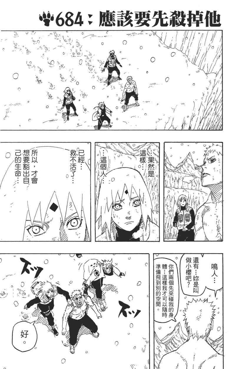 《火影忍者》漫画最新章节第71卷免费下拉式在线观看章节第【77】张图片