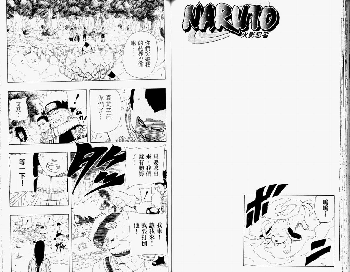 《火影忍者》漫画最新章节第21卷免费下拉式在线观看章节第【76】张图片