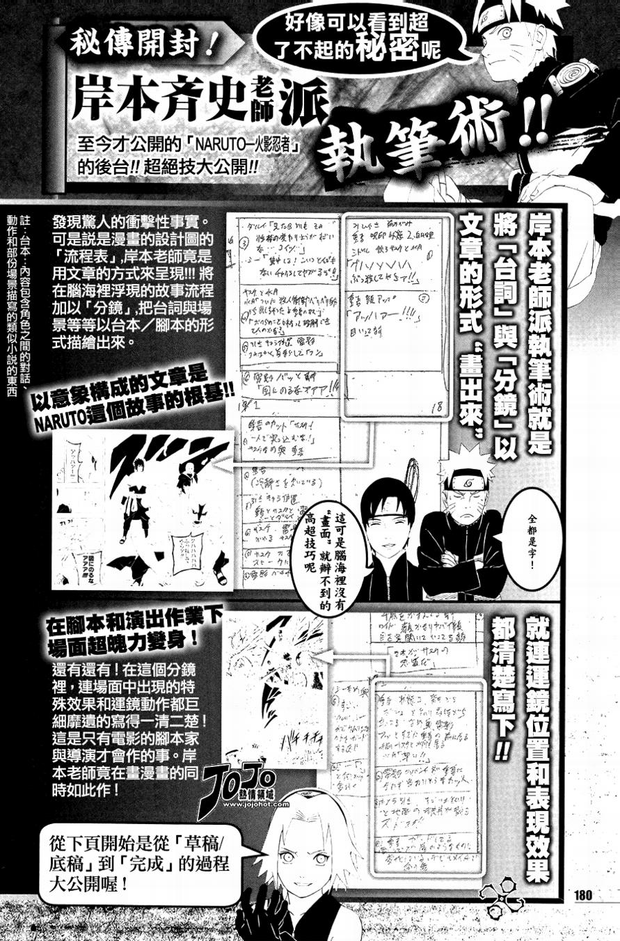 《火影忍者》漫画最新章节外传：第10话  皆之书免费下拉式在线观看章节第【7】张图片