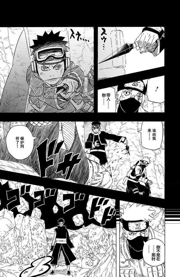 《火影忍者》漫画最新章节第63卷免费下拉式在线观看章节第【36】张图片