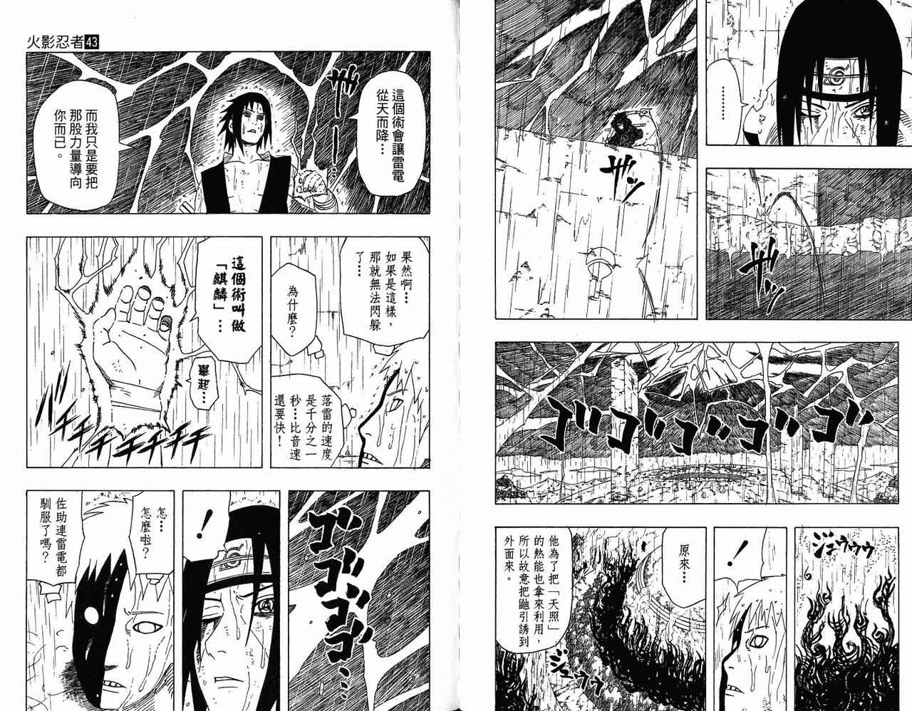 《火影忍者》漫画最新章节第43卷免费下拉式在线观看章节第【17】张图片