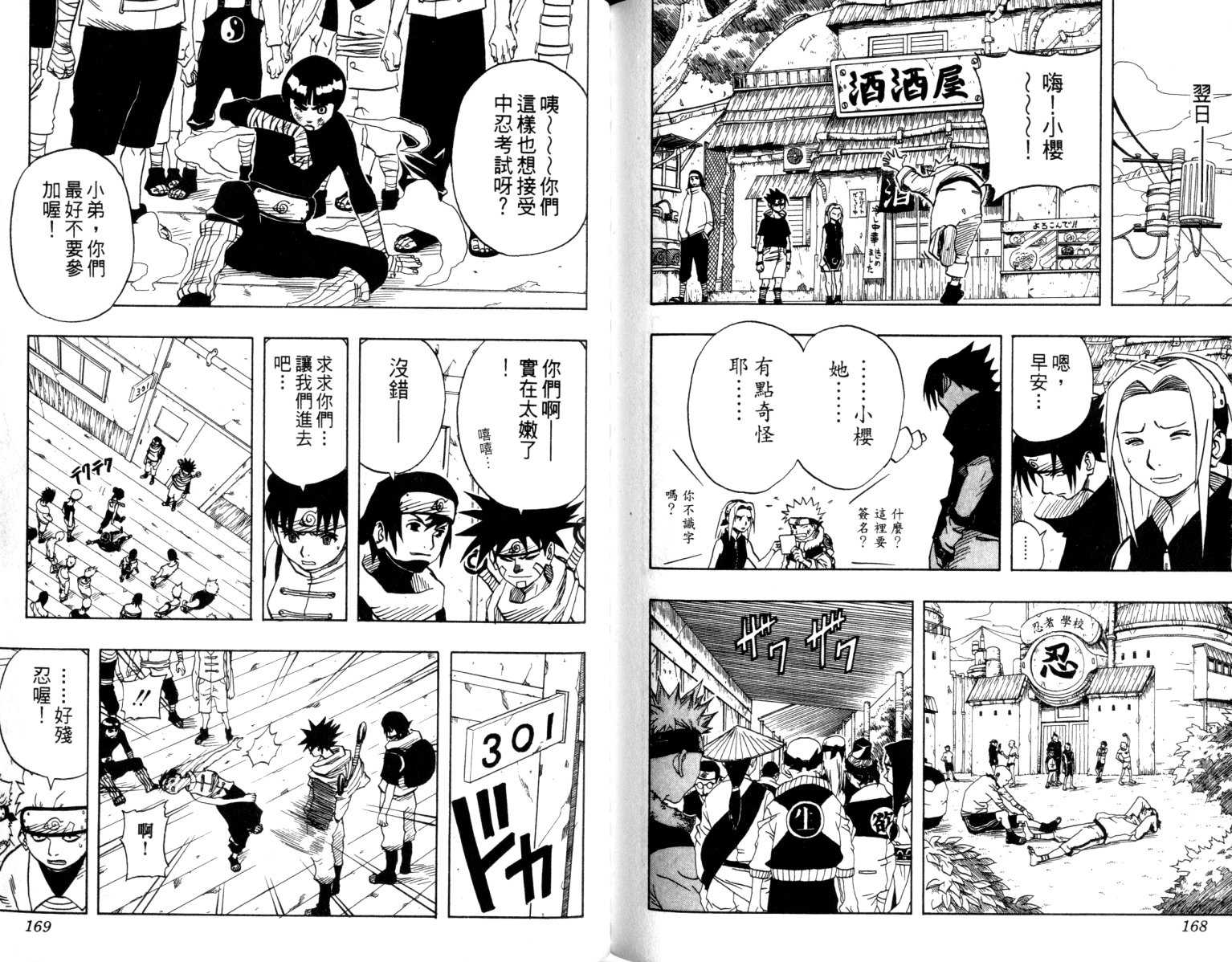 《火影忍者》漫画最新章节第4卷免费下拉式在线观看章节第【85】张图片