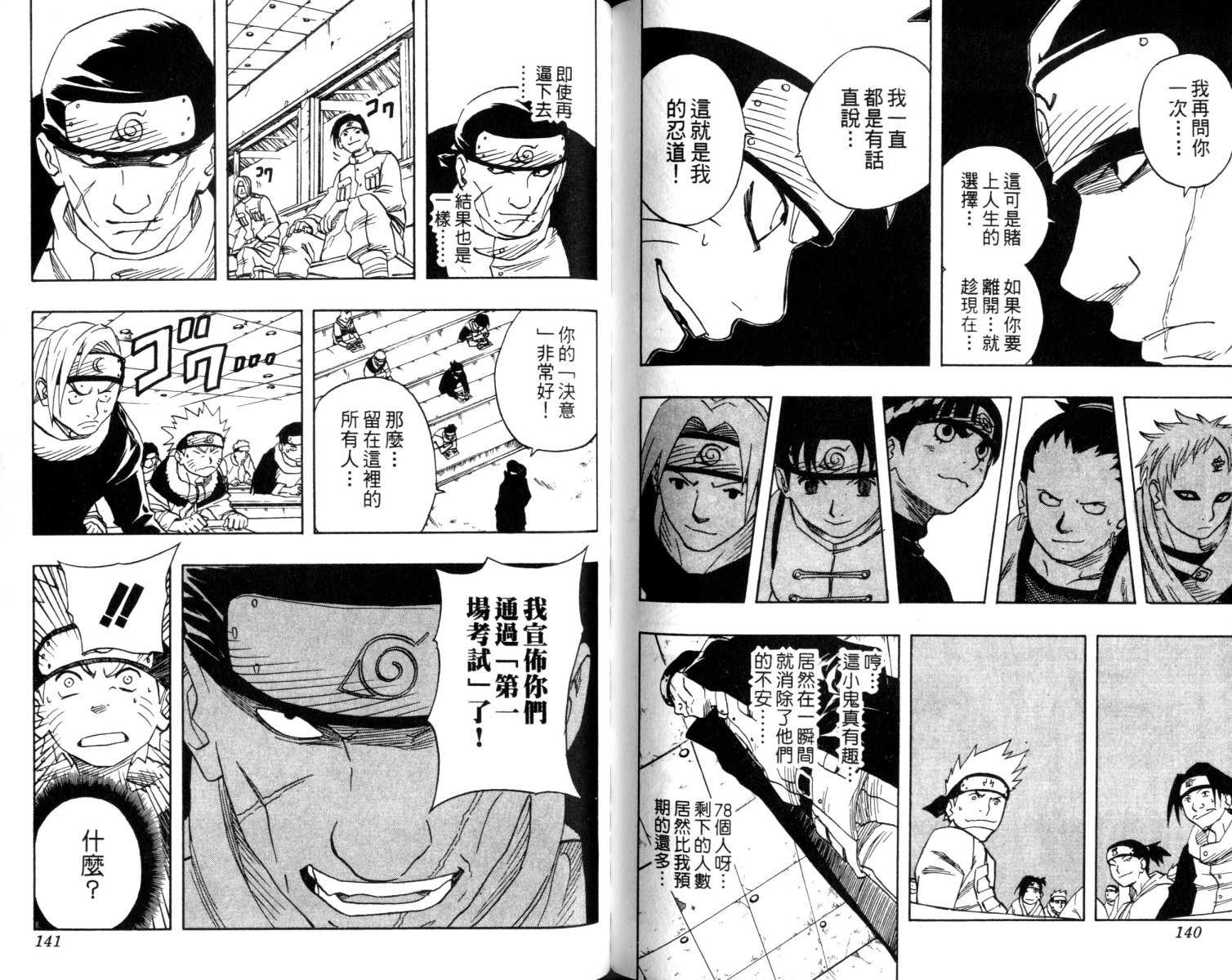 《火影忍者》漫画最新章节第5卷免费下拉式在线观看章节第【71】张图片