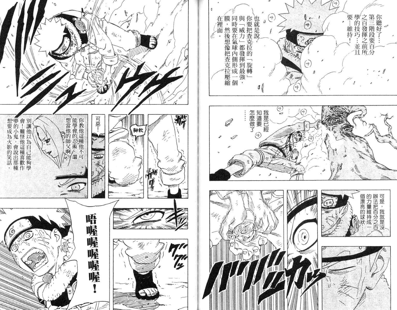 《火影忍者》漫画最新章节第18卷免费下拉式在线观看章节第【80】张图片