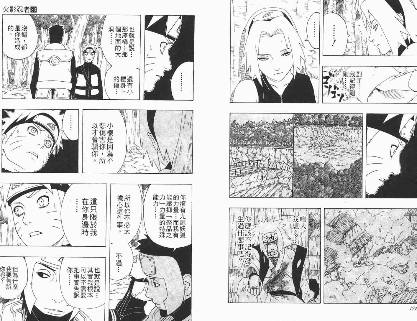 《火影忍者》漫画最新章节第33卷免费下拉式在线观看章节第【90】张图片