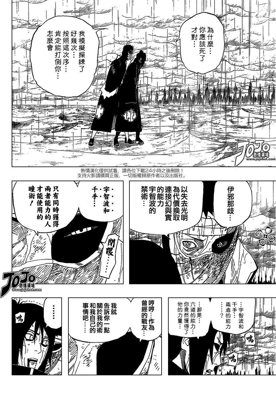 《火影忍者》漫画最新章节第510话免费下拉式在线观看章节第【10】张图片