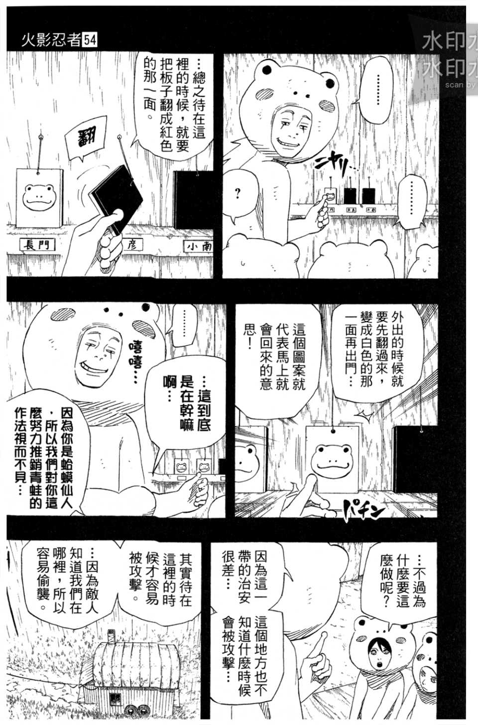 《火影忍者》漫画最新章节第54卷免费下拉式在线观看章节第【118】张图片