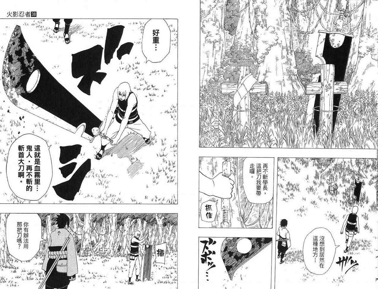 《火影忍者》漫画最新章节第38卷免费下拉式在线观看章节第【76】张图片