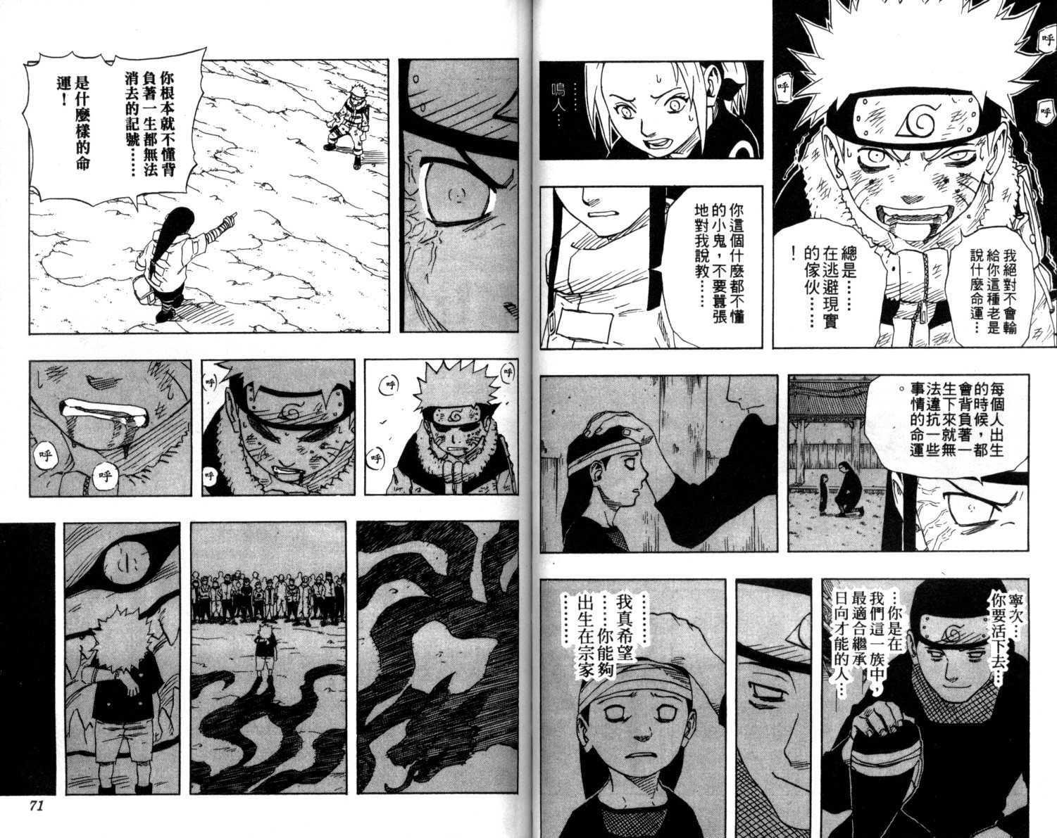 《火影忍者》漫画最新章节第12卷免费下拉式在线观看章节第【36】张图片