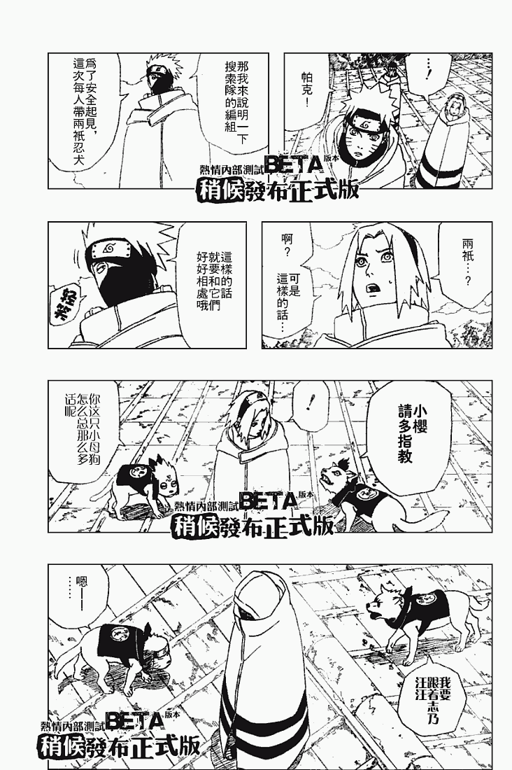 《火影忍者》漫画最新章节第355话免费下拉式在线观看章节第【3】张图片