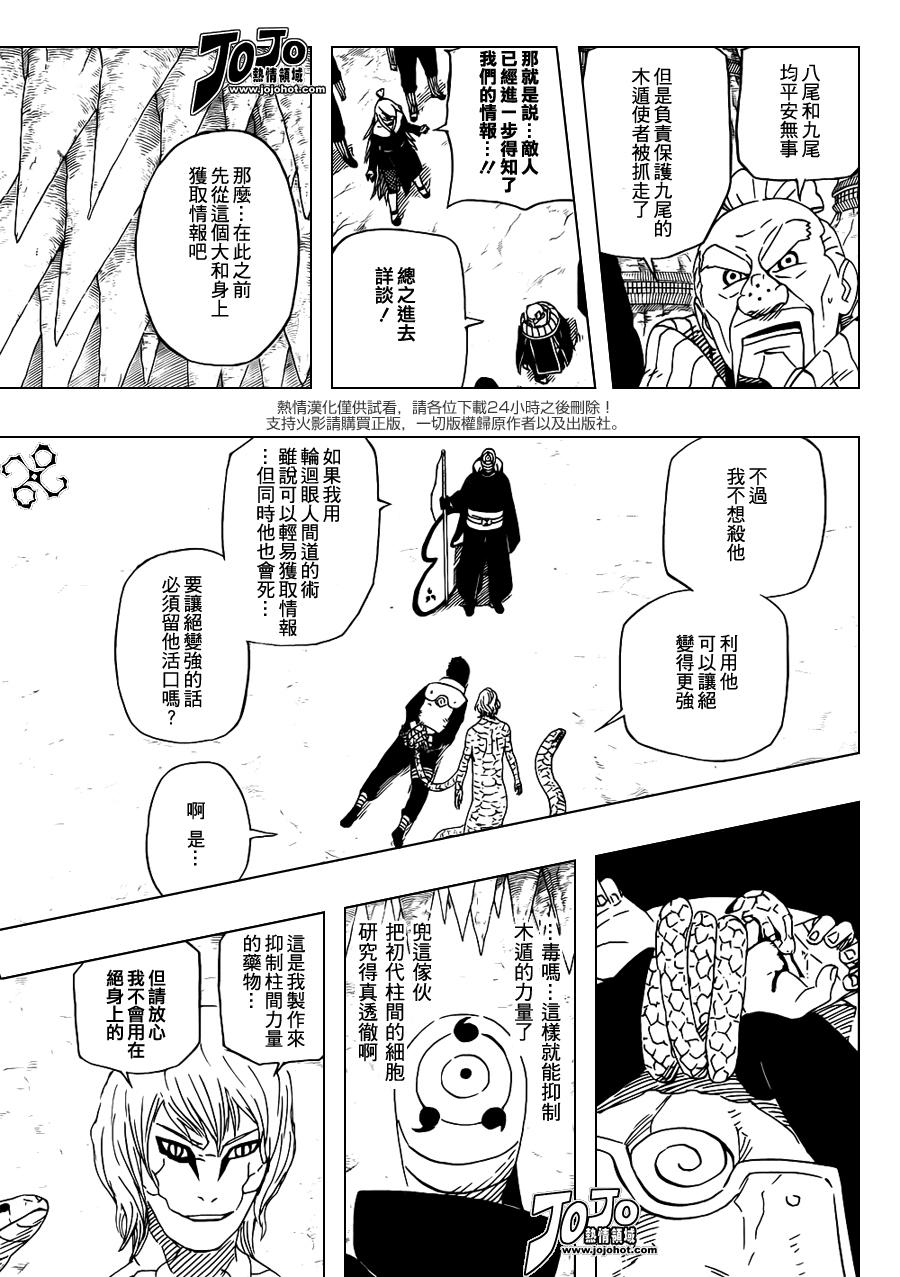 《火影忍者》漫画最新章节第515话免费下拉式在线观看章节第【10】张图片