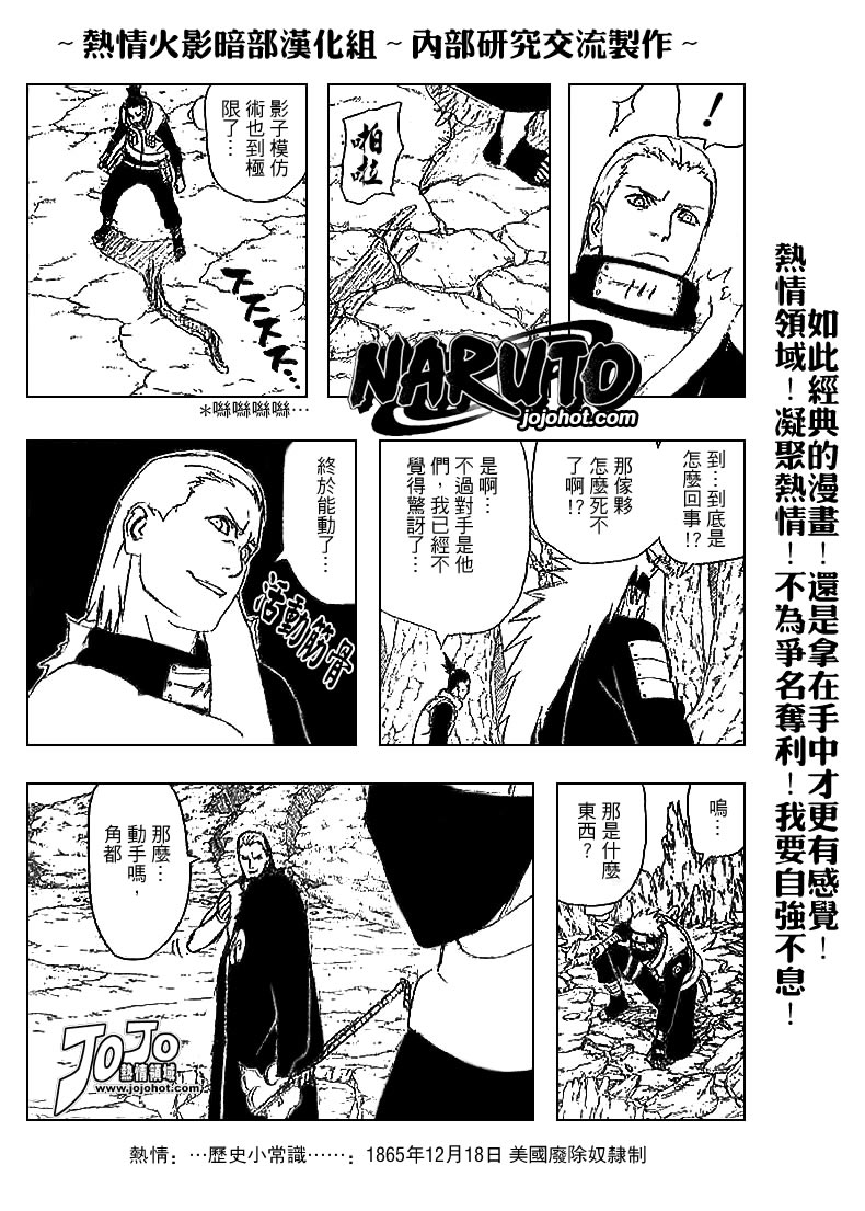 《火影忍者》漫画最新章节第334话免费下拉式在线观看章节第【7】张图片