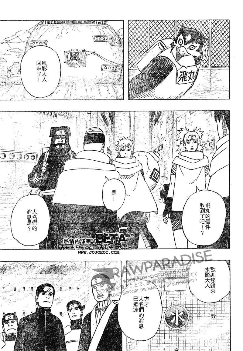 《火影忍者》漫画最新章节第488话免费下拉式在线观看章节第【5】张图片