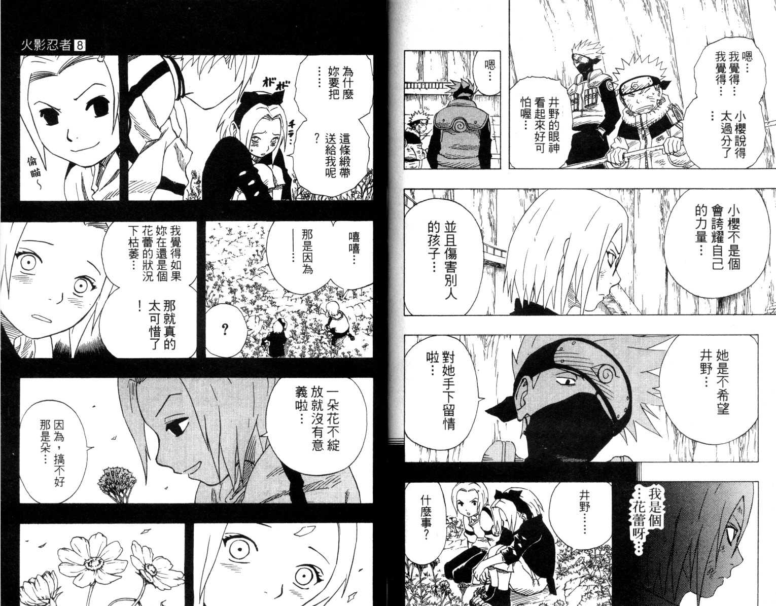 《火影忍者》漫画最新章节第8卷免费下拉式在线观看章节第【79】张图片