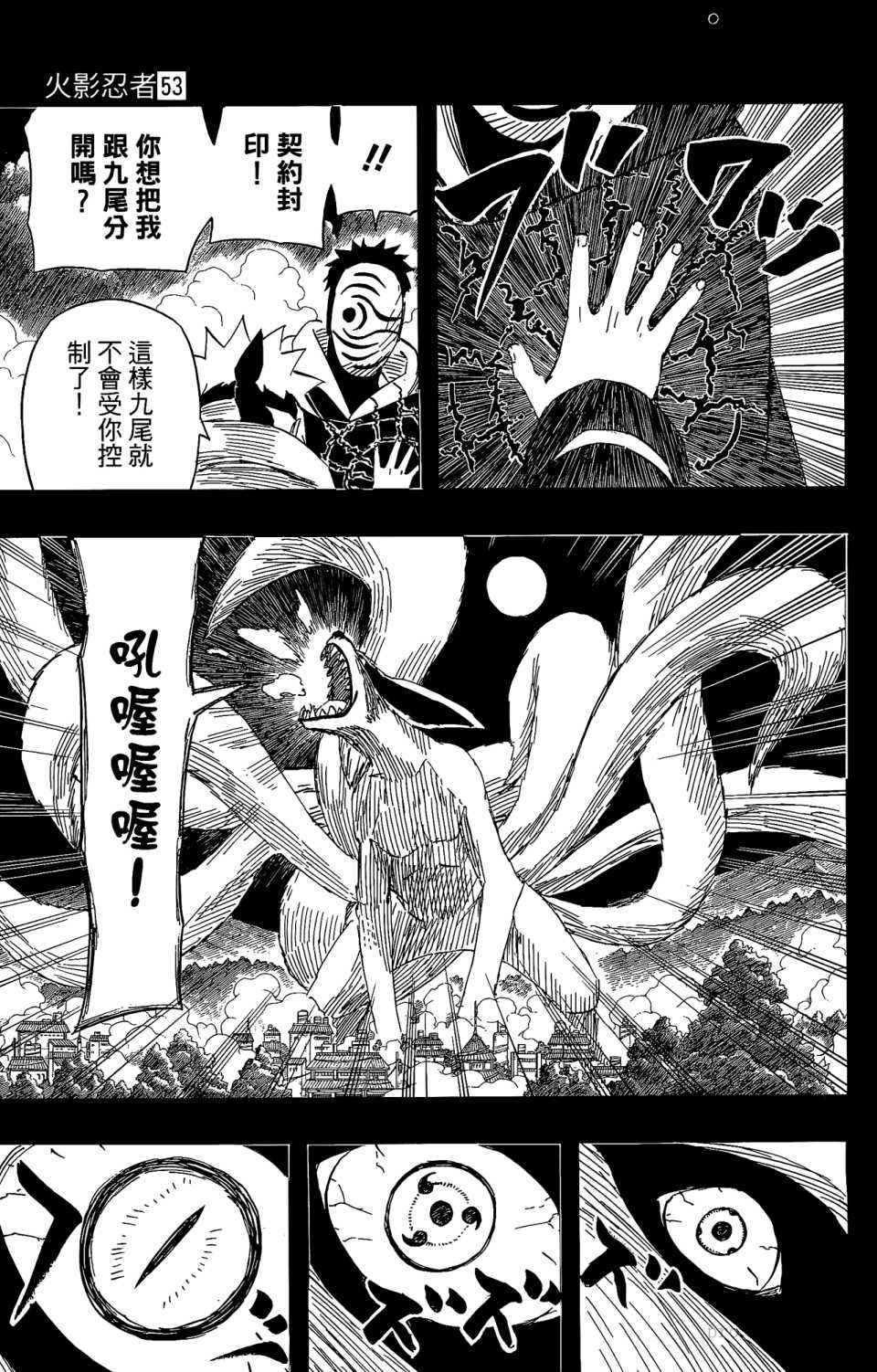 《火影忍者》漫画最新章节第53卷免费下拉式在线观看章节第【154】张图片