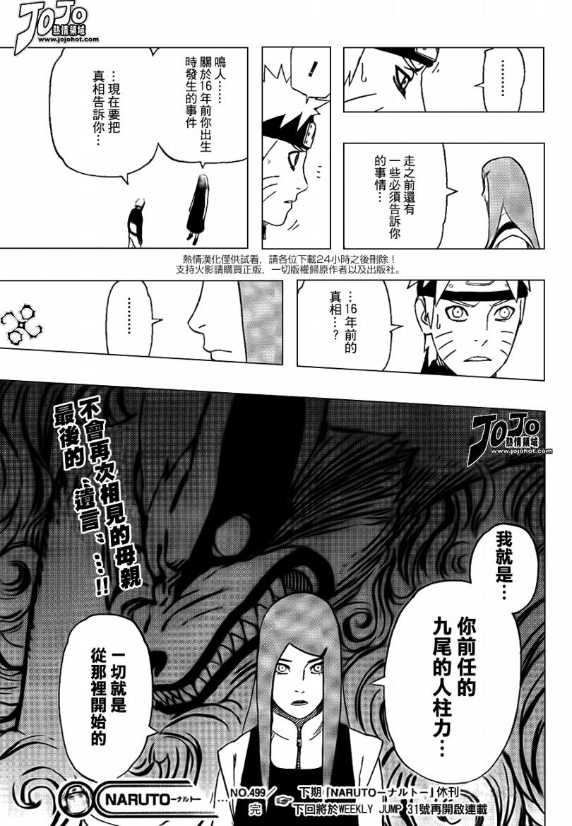 《火影忍者》漫画最新章节第499话免费下拉式在线观看章节第【16】张图片