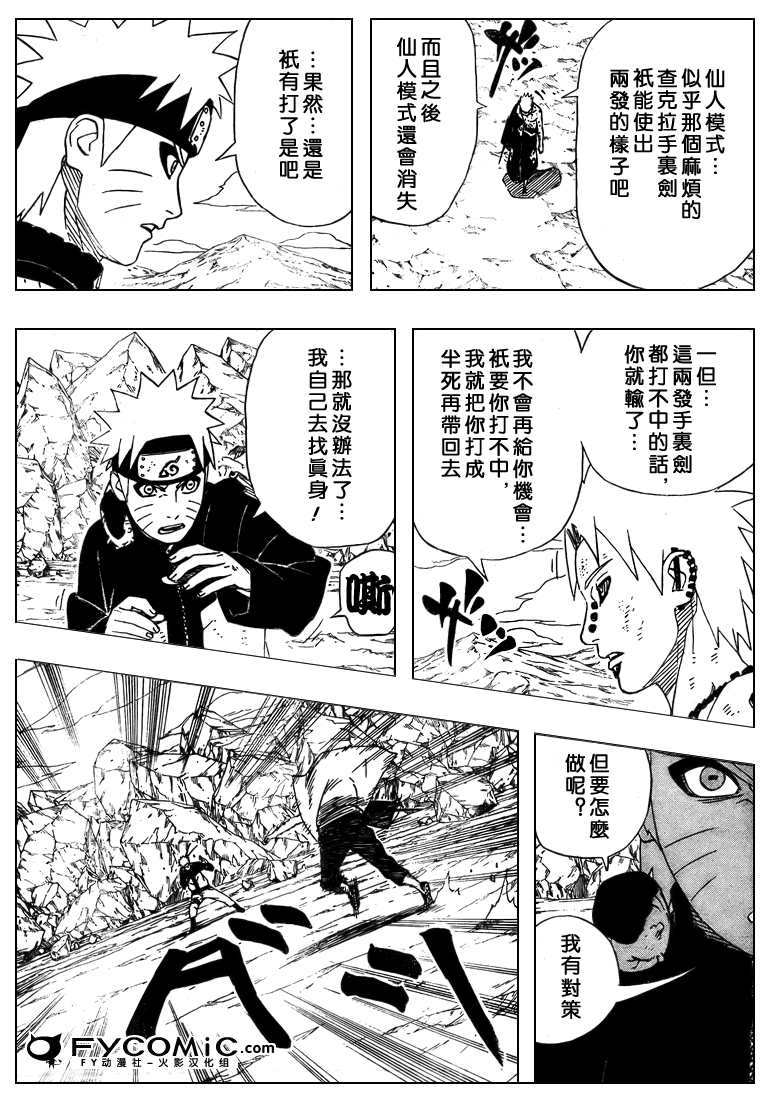 《火影忍者》漫画最新章节第441话免费下拉式在线观看章节第【11】张图片