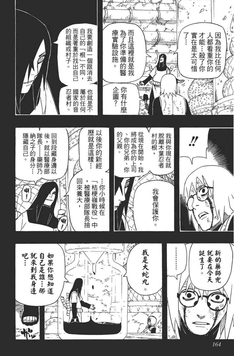 《火影忍者》漫画最新章节第61卷免费下拉式在线观看章节第【159】张图片