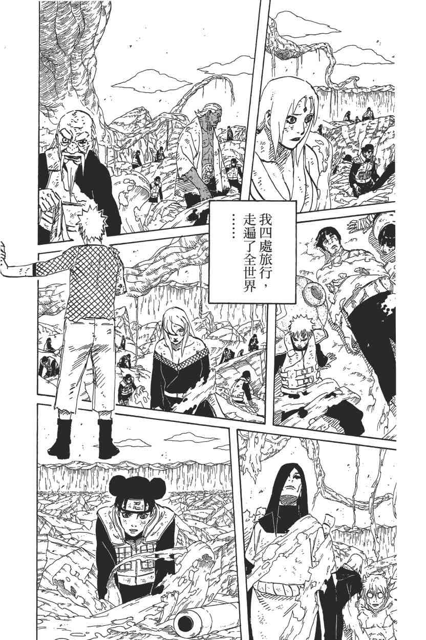 《火影忍者》漫画最新章节第72卷免费下拉式在线观看章节第【164】张图片