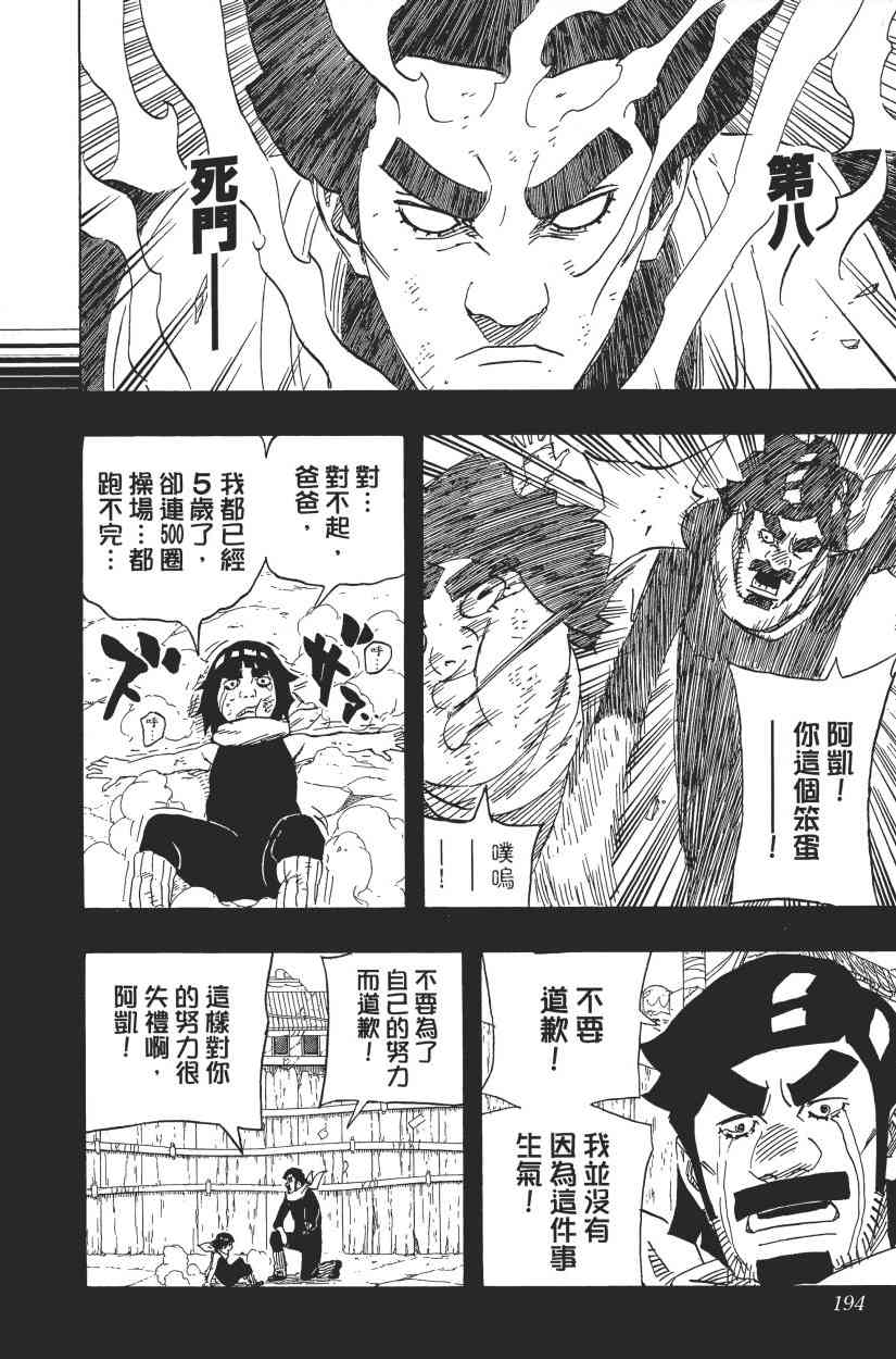 《火影忍者》漫画最新章节第69卷免费下拉式在线观看章节第【188】张图片