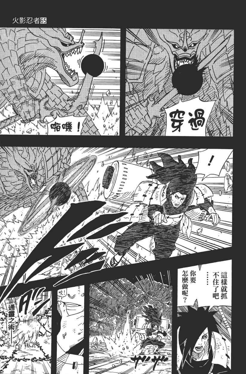 《火影忍者》漫画最新章节第65卷免费下拉式在线观看章节第【62】张图片