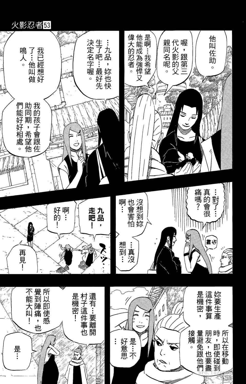 《火影忍者》漫画最新章节第53卷免费下拉式在线观看章节第【106】张图片