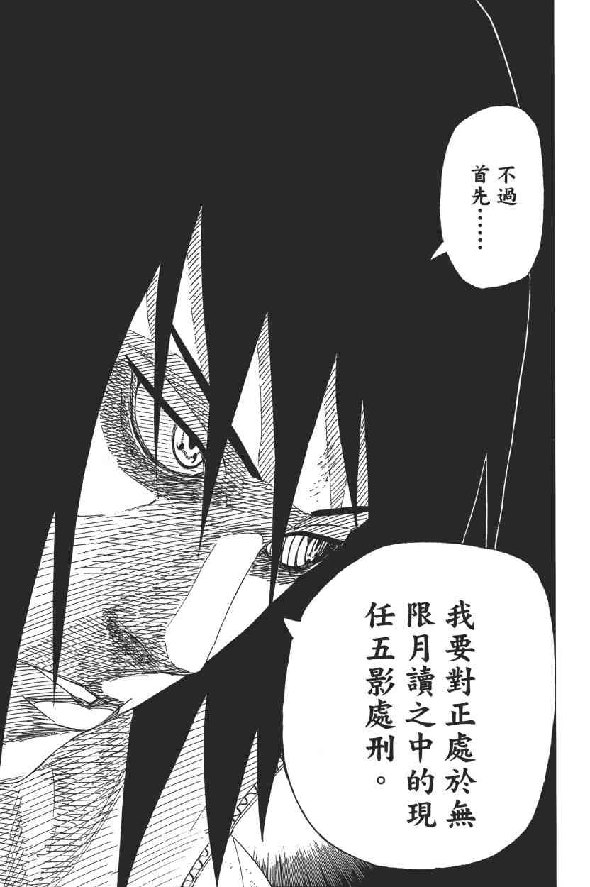 《火影忍者》漫画最新章节第72卷免费下拉式在线观看章节第【32】张图片