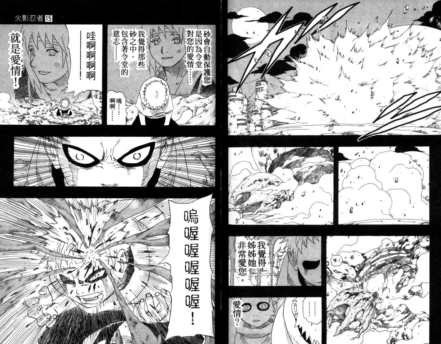 《火影忍者》漫画最新章节第15卷免费下拉式在线观看章节第【49】张图片