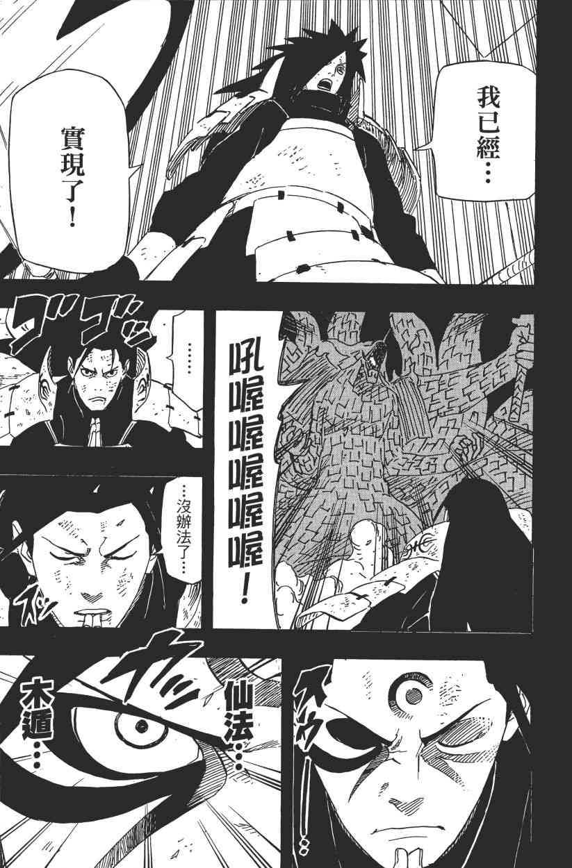 《火影忍者》漫画最新章节第65卷免费下拉式在线观看章节第【66】张图片