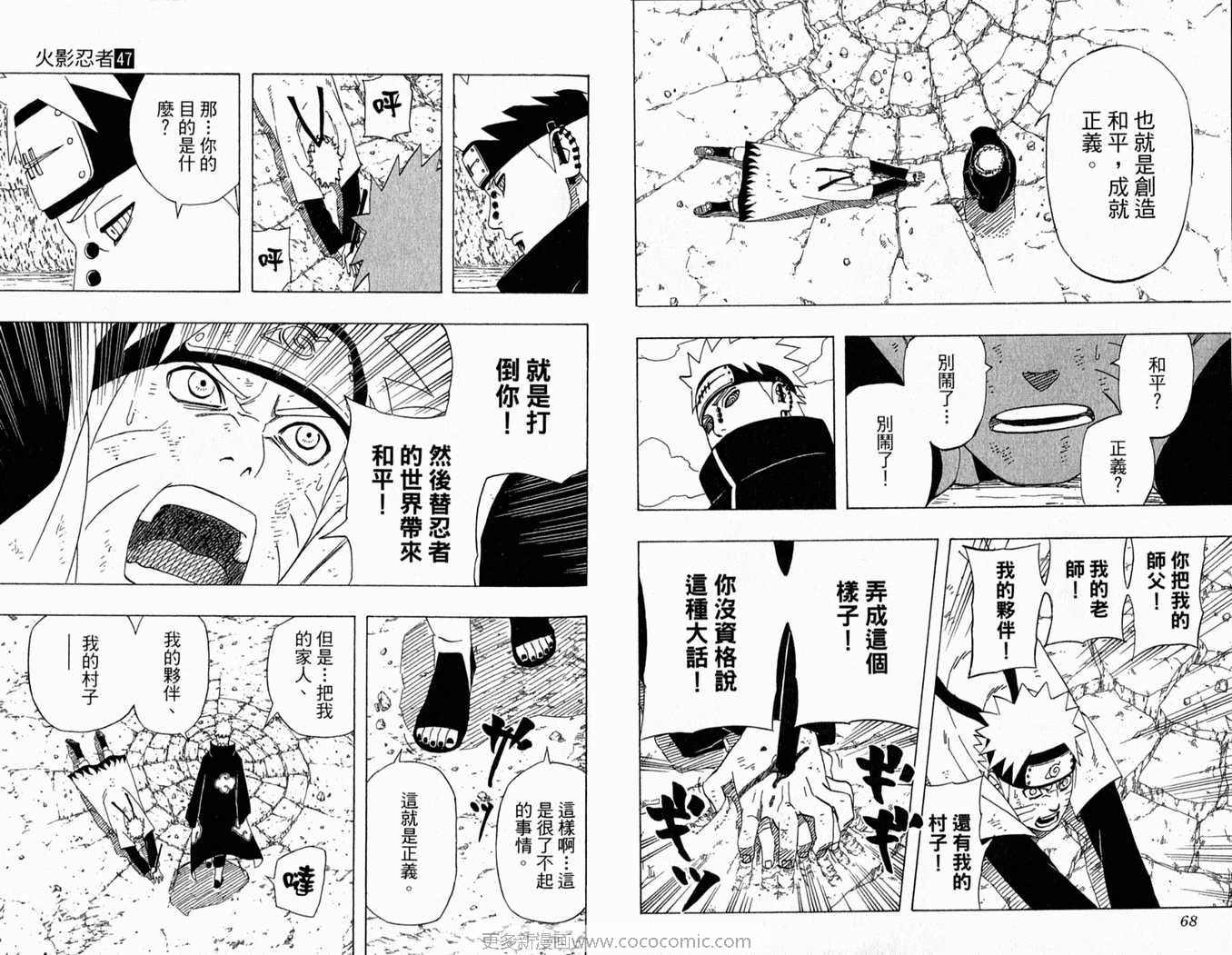 《火影忍者》漫画最新章节第47卷免费下拉式在线观看章节第【35】张图片